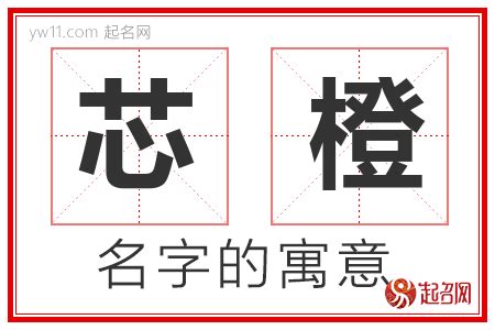 橙橙的名字